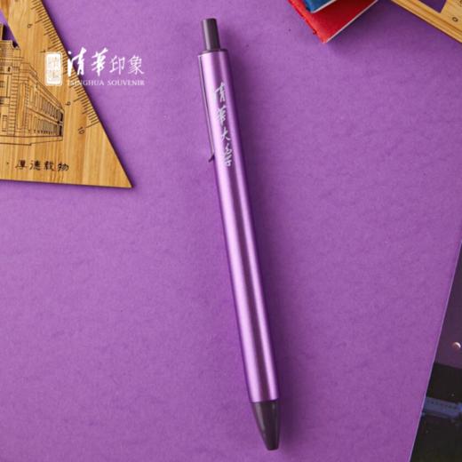 清华文创典雅磨砂0.5mm紫壳签字笔 商品图0