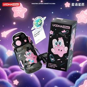 uooha好悠趣PPSU双饮杯星语星愿-黑粉 600ml