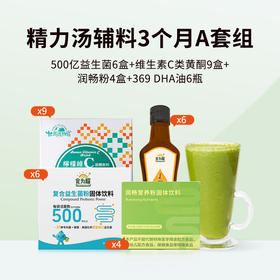 精力汤辅料3个月A套组