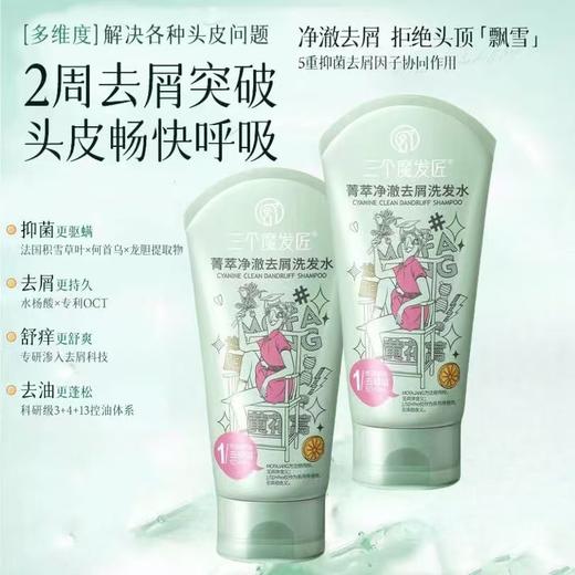 三个魔发匠菁萃净澈祛屑洗发水【宝库优选】 商品图1