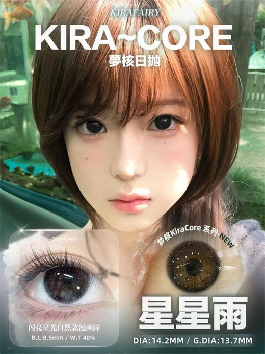 Kira Fairy 星星雨 日抛直径14.2mm日常美瞳 黑色 商品图0
