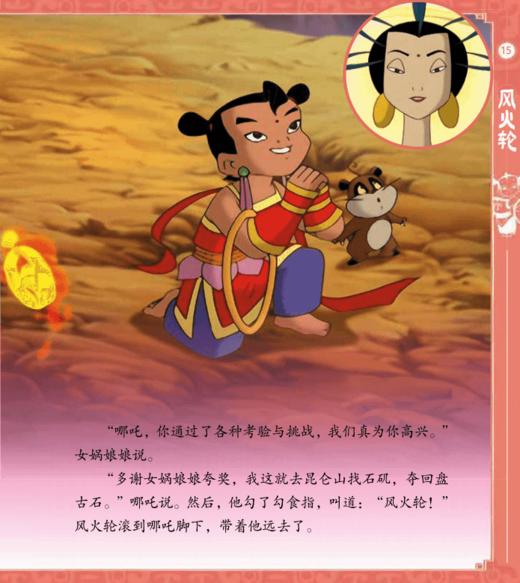 《哪吒传奇经典图画故事书》第二辑（全11册） 商品图10