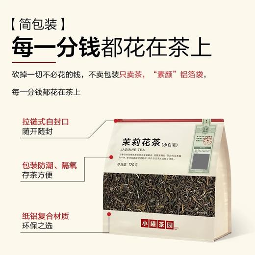 小罐茶园 口粮系列量贩装茉莉花茶230g自用送礼超级实惠装夏日必备茶 商品图6
