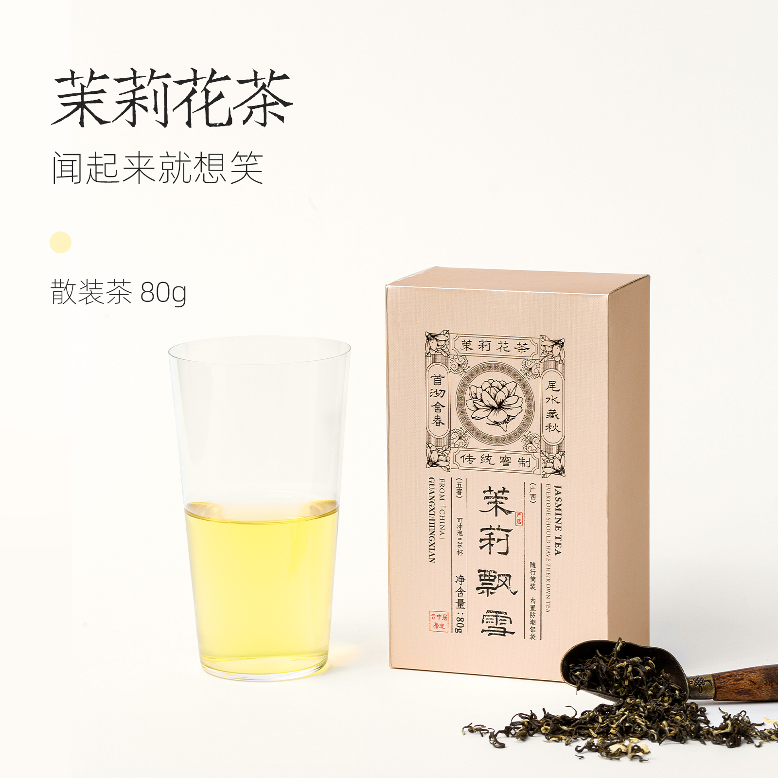 川派飘雪随行装80g