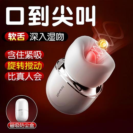 享要口口舱跳蛋远程异地手机控制舌头阴蒂舔吮吸玩具女性生理解压神器 【舌舔潮喷】 商品图0