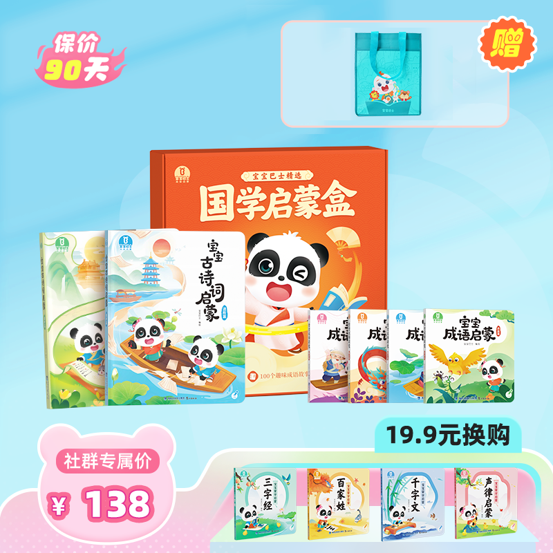 【点读版】3-6岁国学启蒙 宝宝巴士国学启蒙盒音乐版