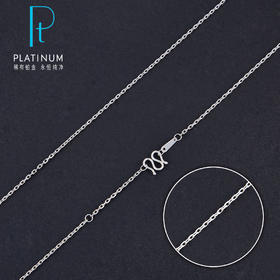 【限时8.8折】【线上铂金馆】PT950 【国际铂金协会】铂金十字链调节项链(BXL00172-01)预售产品下单后不退款不退货不换货不补差价)