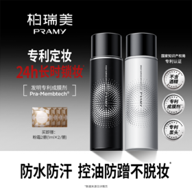 PRAMY/柏瑞美定妆喷雾持久定妆防水防汗控油不脱妆快速定妆便携带6.17