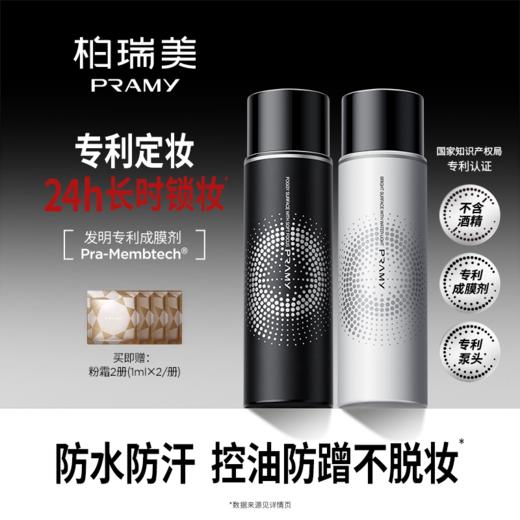 PRAMY/柏瑞美定妆喷雾持久定妆防水防汗控油不脱妆快速定妆便携带6.17 商品图0