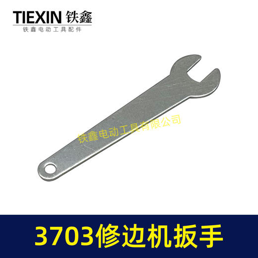 【货号01259】配牧田修边机扳手3701/3703修边机夹头拆卸扳手雕刻机扳手 商品图1