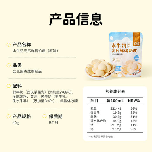 神气水牛高钙鲜烤奶皮|添加水牛奶，奶味更浓郁 商品图6