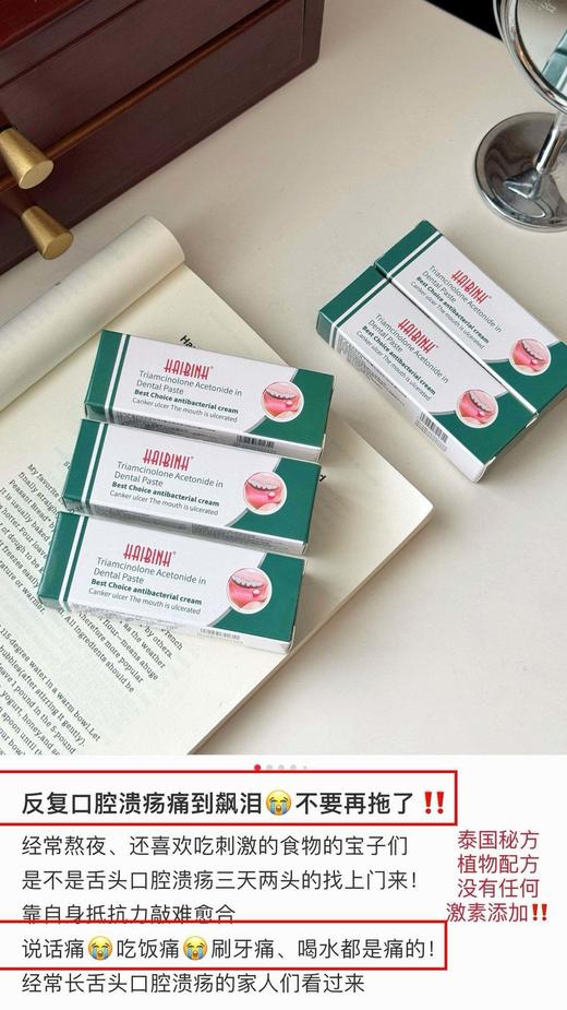 【家居百货】亲测好用!【HAIBINH口腔溃疡膏】，和口腔溃疡说拜拜，口腔溃疡膏，谁没用谁后悔。 商品图4