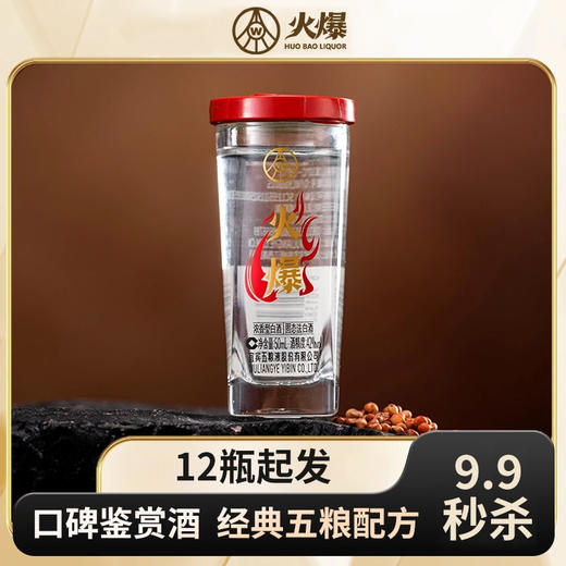 【9.9秒杀】五粮液 火爆 浓香型 42度 50ml  商品图0