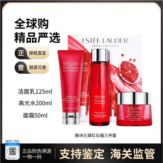 【义乌保税仓】EsteeLauder /雅诗兰黛红石榴三件套| 红石榴水200ml+洁面乳125ml+晚霜50ml 商品图0