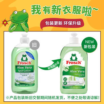 Frosch芦荟润肤浓缩型洗洁精500ml 滋润双手 气味天然 德国原装进口 商品图4