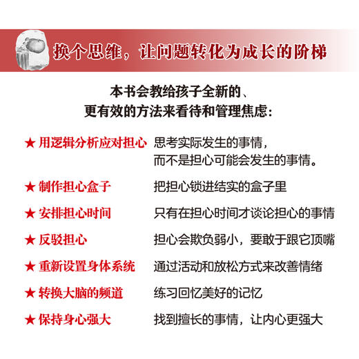好担心，怎么办？——学会克服焦虑情绪 商品图2