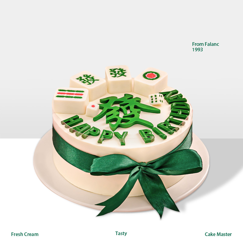 【发财麻将蛋糕】东南西北万条同奔發财路