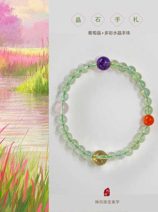 巧也【禅韵.晶石手札】6mm葡萄晶配多彩水晶珠手珠国风手串禅意风 商品图0