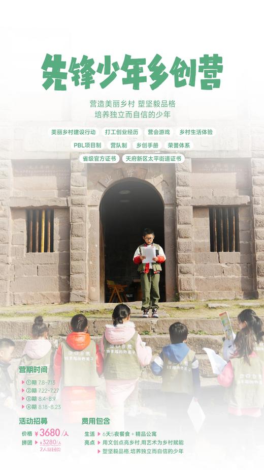 【先锋少年乡创营】乡村生活体验，打工创业，营会游戏，美丽乡村建设行动 商品图5