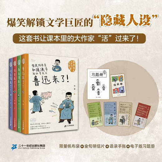 原来你是这样的大作家(1-4册)叶圣陶来了!/老舍来了.. 商品图0