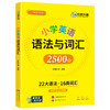 华研外语 小学英语语法与词汇2500题专项训练 全国适用22大语法16类词汇25套测试详解视频课小学升初中语法知识大全练习手册教材书 商品缩略图4