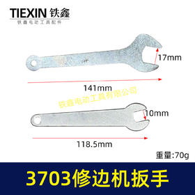 【货号01259】配牧田修边机扳手3701/3703修边机夹头拆卸扳手雕刻机扳手