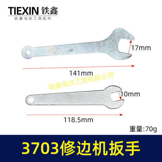【货号01259】配牧田修边机扳手3701/3703修边机夹头拆卸扳手雕刻机扳手 商品图0