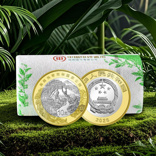 2025热带雨林国家公园纪念币 商品图8