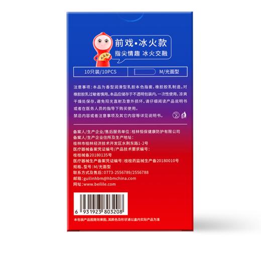 【前戏必备】倍力乐冰火双感前戏升温手指套 商品图1