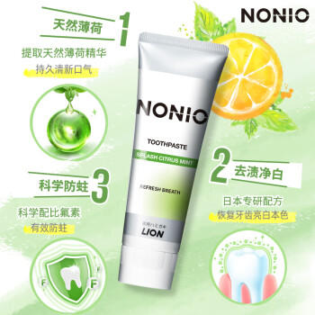 狮王（Lion）NONIO进口清新牙膏柑橘薄荷130g去黄去牙渍亮白护龈含氟 /个人护理 /口腔护理 /牙膏 商品图0