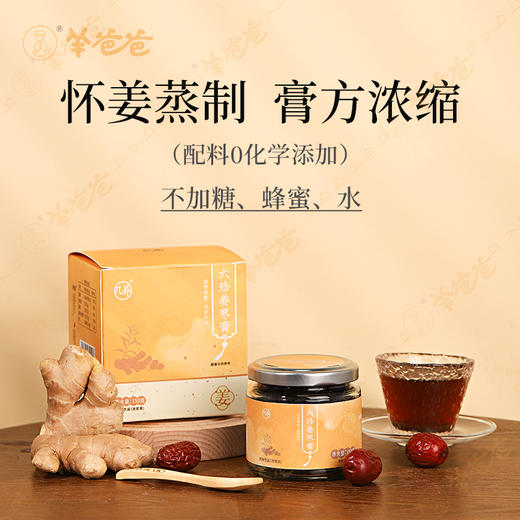 【六珍姜枣膏】几养|怀姜蒸制 直接吃的姜枣膏  效期至26年3月 保质期9个月 商品图1
