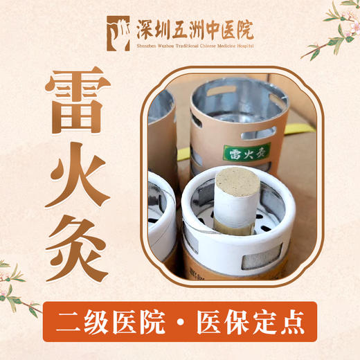 【买一送一】悬空灸/雷火灸2次|温经通络祛湿驱寒 商品图0