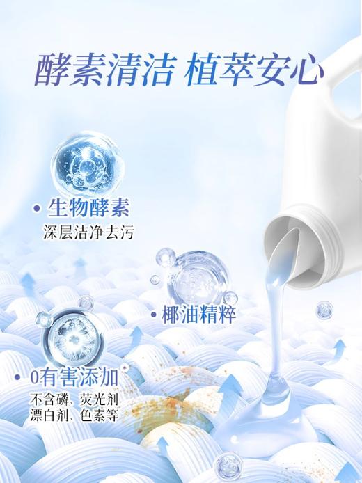 蔬果园 蓝风铃洗衣液 6斤 商品图4