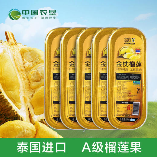 “泰国进口A级果 央企旗下品牌”多彩农垦 金枕榴莲无核果肉小金条/芝士烤榴莲 顺丰冷链发货 100g/盒 商品图6
