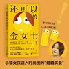 签名版｜金子《还可以的金女士》 商品缩略图0