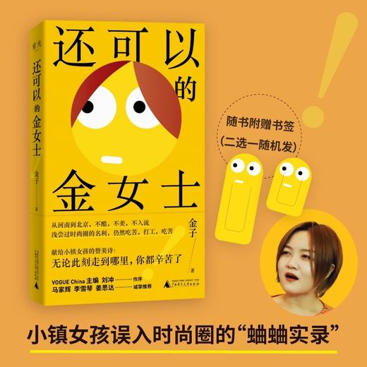 签名版｜金子《还可以的金女士》 商品图0