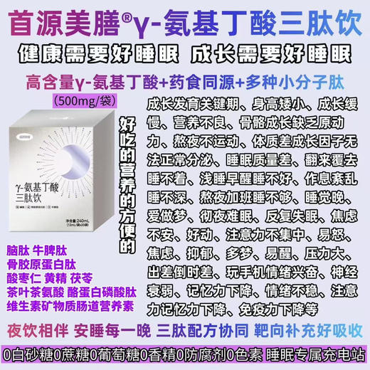 氨基丁酸三肽饮一盒128元，活动第二盒半价，共两盒192元。 商品图3