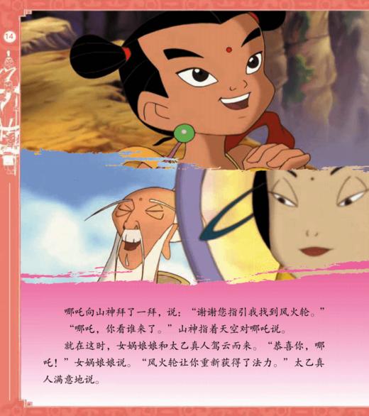 《哪吒传奇经典图画故事书》第二辑（全11册） 商品图9