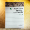 晚清新式蒙学教材研究 从传统蒙学到现代教育 张心科 近代教育史 商品缩略图1