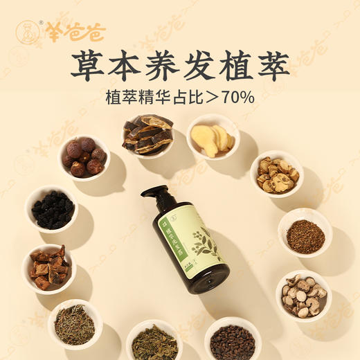 【小羊心选植萃洗发露】洗护|草本净护，清爽无忧|淡淡草本植物清香气味 商品图6