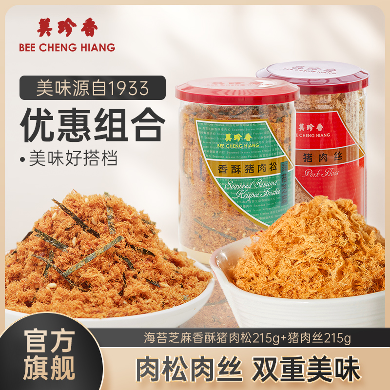 【组合】美珍香 海苔芝麻香酥猪肉松215g+猪肉丝215g组合