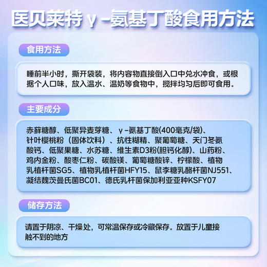【新品上市】医贝莱特科学配比高贝γ-氨基丁酸益生菌冻干粉 商品图4