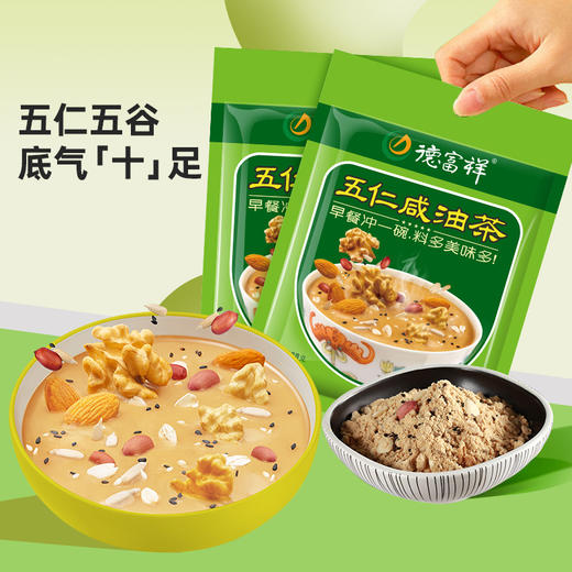 【立秋超值组合油茶】德富祥600g油茶*2袋（默认五仁咸，五仁咸、中老年口味任选备注），会员享9.5折（除特价、秒杀外），陕西特产清真美食，早餐代餐必备 商品图3