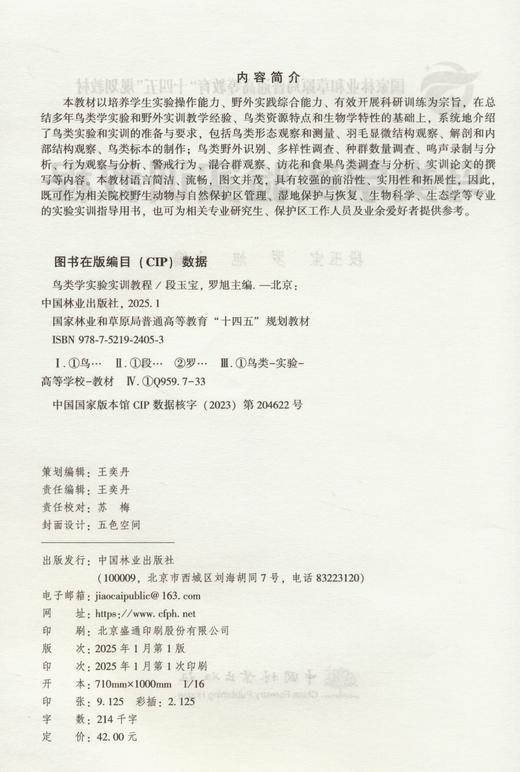 E鸟类学实验实训教程 &2405 商品图1
