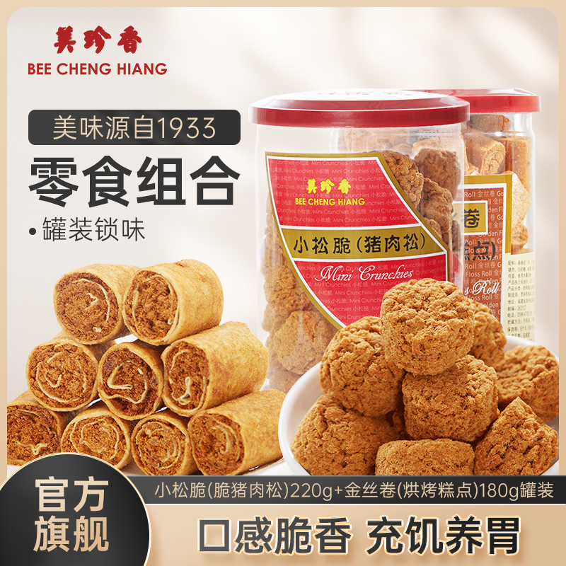 【组合】美珍香 小松脆（脆猪肉松）220g+金丝卷180g组合
