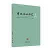 传统文化研究（2025年第1期） 袁行霈 北京大学出版社 传统文化研究 商品缩略图0