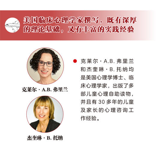 太害怕，怎么办？——学会克服恐惧情绪 商品图4