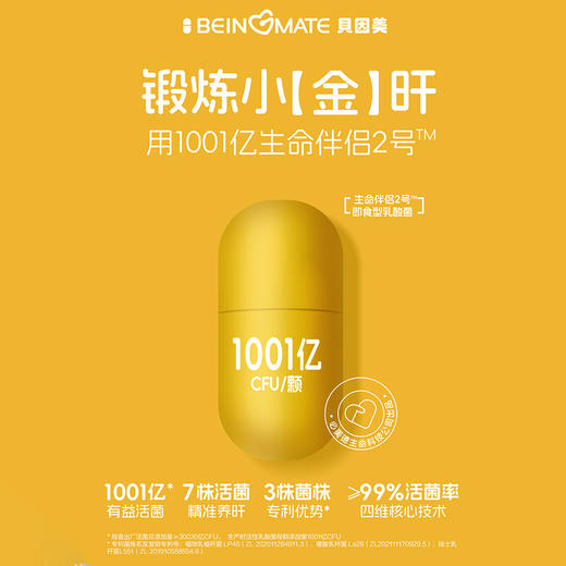 贝因美 BEINGMATE 生命伴侣2号即食型乳酸菌 (30粒胶囊款) 商品图1