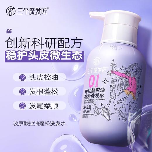 三个魔发匠破尿酸控油蓬松洗发水【宝库优选】 商品图2