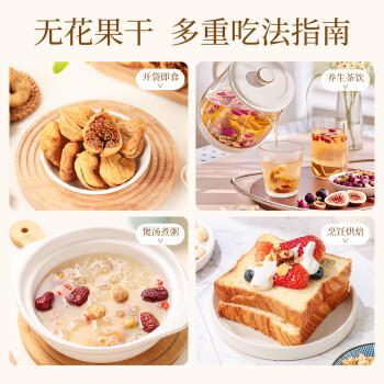 西域美农 大无花果干226g 土耳其开袋即食特大无花果 酸甜丰富 0漂白零食 /休闲食品 /蜜饯果干 /无花果干 商品图6